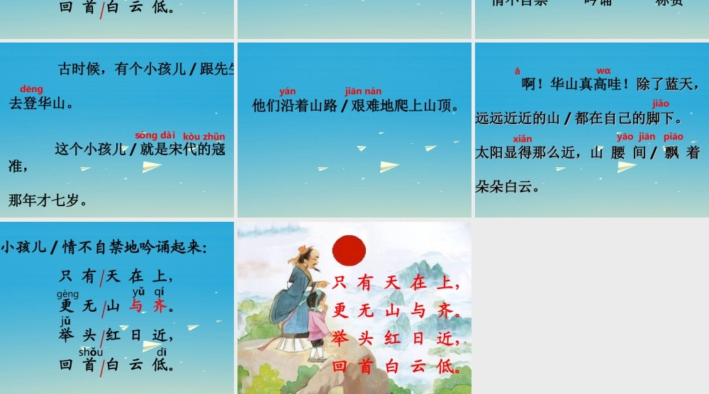 一年级语文下册 25 咏华山（第1课时）课件 苏教版-苏教版小学一年级下册语文课件