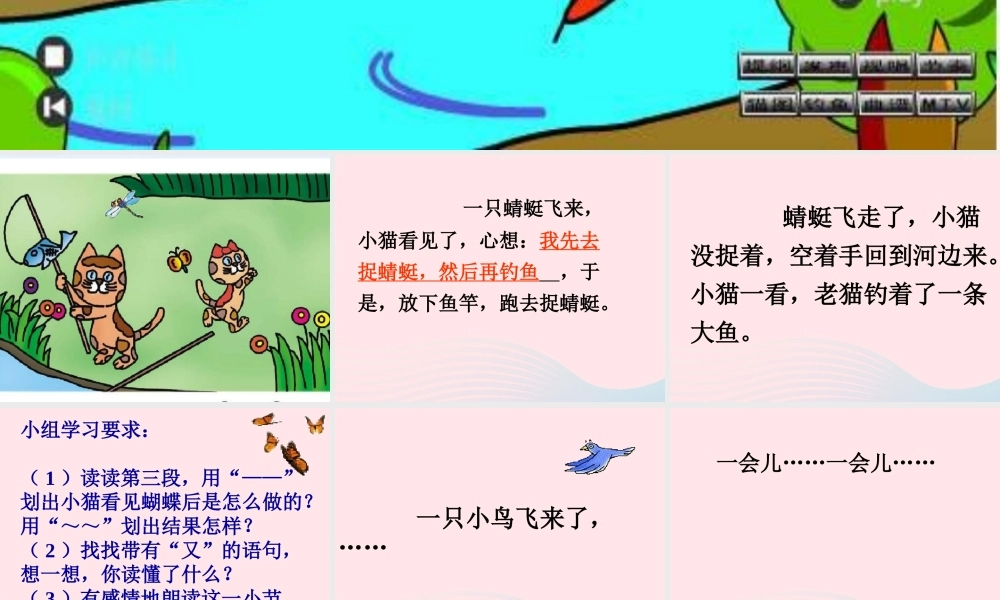 一年级语文下册 第3单元《小猫钓鱼》课件4 长春版-长春版小学一年级下册语文课件