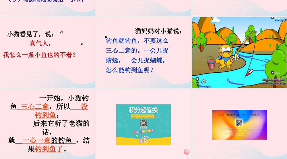 一年级语文下册 第3单元《小猫钓鱼》课件4 长春版-长春版小学一年级下册语文课件