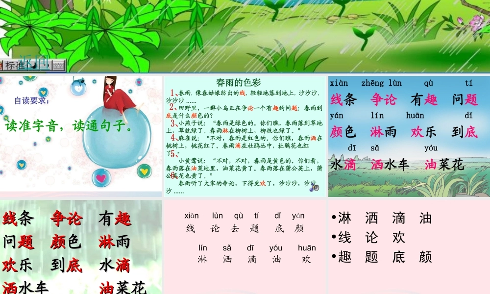 一年级语文下册 第8课《春雨的色彩》课件3 冀教版-冀教版小学一年级下册语文课件