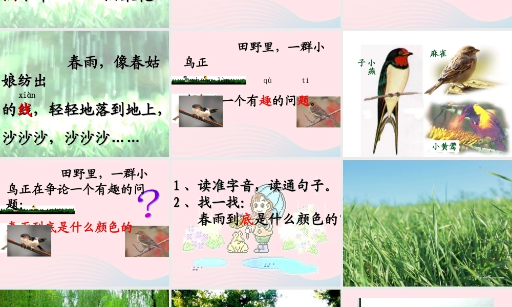 一年级语文下册 第8课《春雨的色彩》课件3 冀教版-冀教版小学一年级下册语文课件