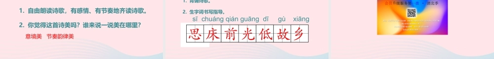 一年级语文下册 课文 3 8《静夜思》教学课件 新人教版-新人教版小学一年级下册语文课件
