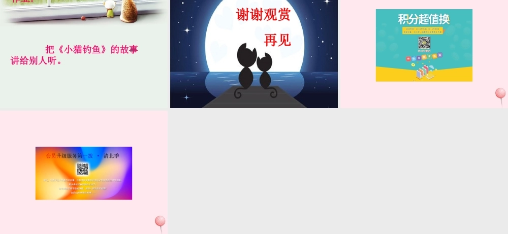 一年级语文下册 第3单元《小猫钓鱼》课件5 长春版-长春版小学一年级下册语文课件