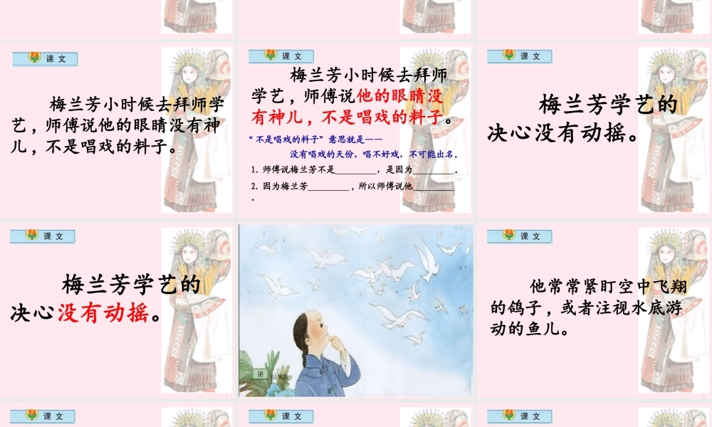 一年级语文下册 第8课《梅兰芳学艺》课件 鄂教版-鄂教版小学一年级下册语文课件