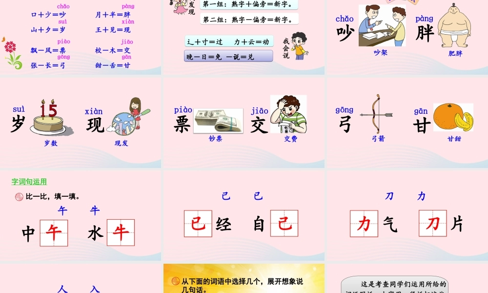 一年级语文下册 课文 5 语文园地七课件 新人教版-新人教版小学一年级下册语文课件