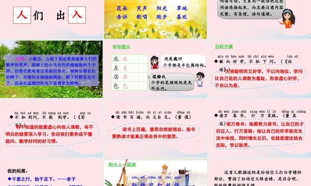 一年级语文下册 课文 5 语文园地七课件 新人教版-新人教版小学一年级下册语文课件