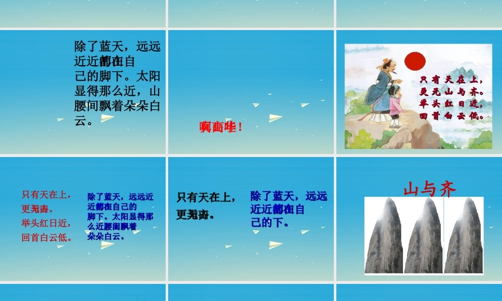 一年级语文下册 25 咏华山（第2课时）课件 苏教版-苏教版小学一年级下册语文课件