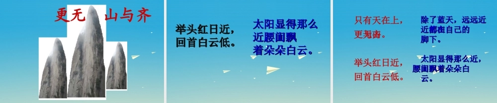 一年级语文下册 25 咏华山（第2课时）课件 苏教版-苏教版小学一年级下册语文课件