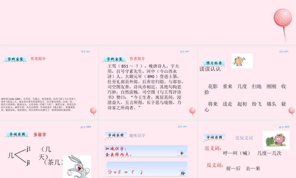 一年级语文下册 第9课《古诗二首》（花影 春晴）课件 冀教版-冀教版小学一年级下册语文课件