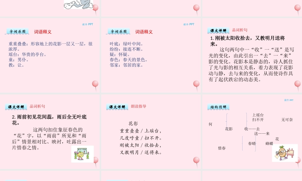 一年级语文下册 第9课《古诗二首》（花影 春晴）课件 冀教版-冀教版小学一年级下册语文课件