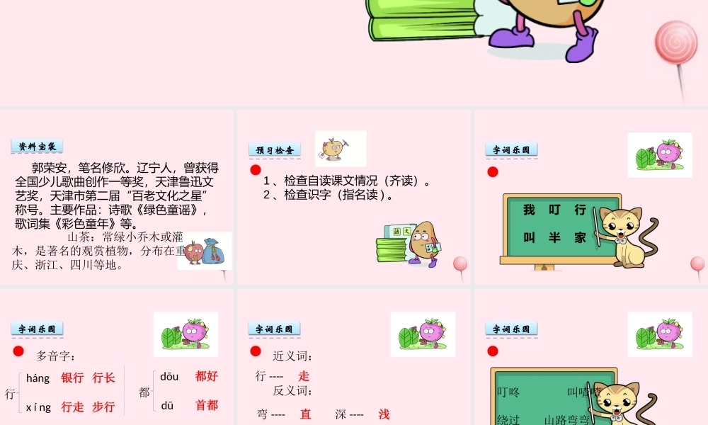 一年级语文下册 第3课《我爱大山我爱家》课件1 冀教版-冀教版小学一年级下册语文课件