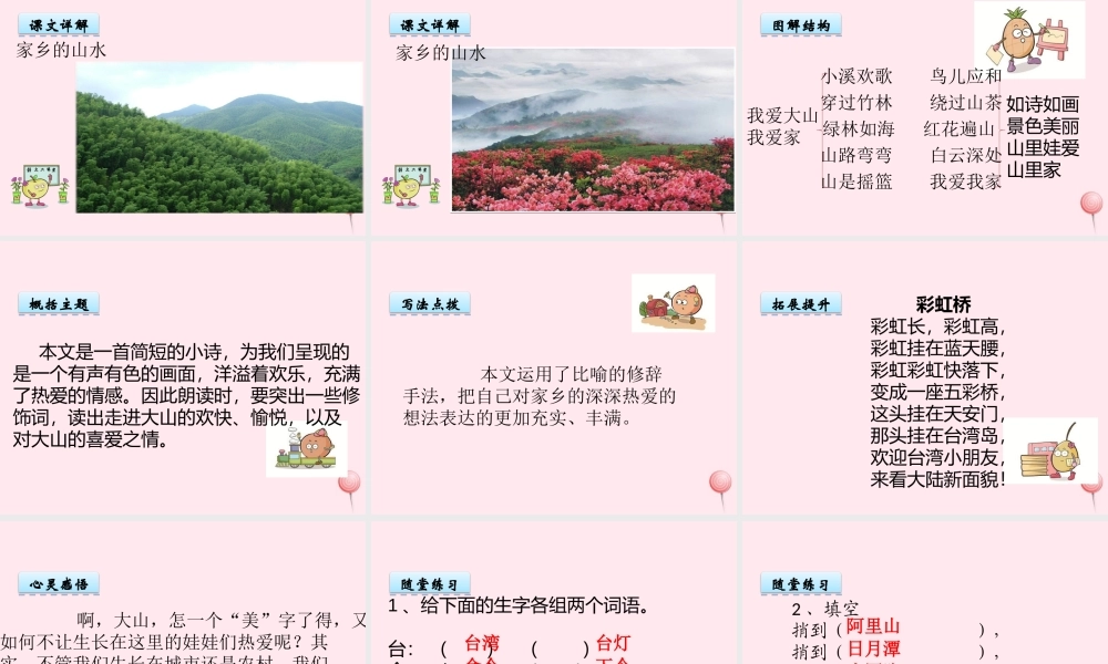 一年级语文下册 第3课《我爱大山我爱家》课件1 冀教版-冀教版小学一年级下册语文课件