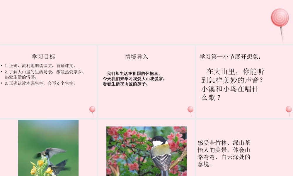 一年级语文下册 第3课《我爱大山我爱家》课件2 冀教版-冀教版小学一年级下册语文课件