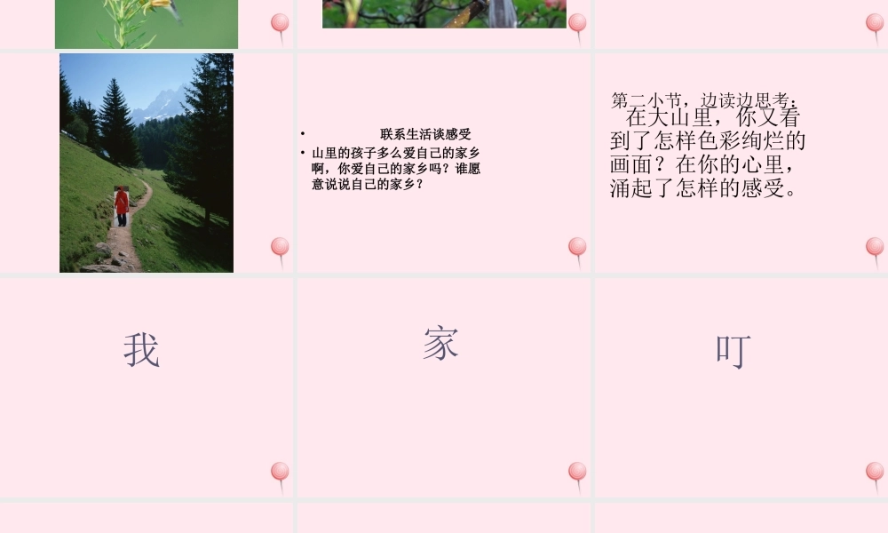 一年级语文下册 第3课《我爱大山我爱家》课件2 冀教版-冀教版小学一年级下册语文课件