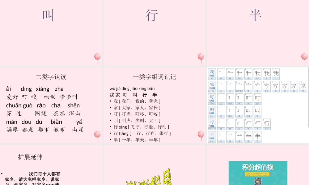 一年级语文下册 第3课《我爱大山我爱家》课件2 冀教版-冀教版小学一年级下册语文课件