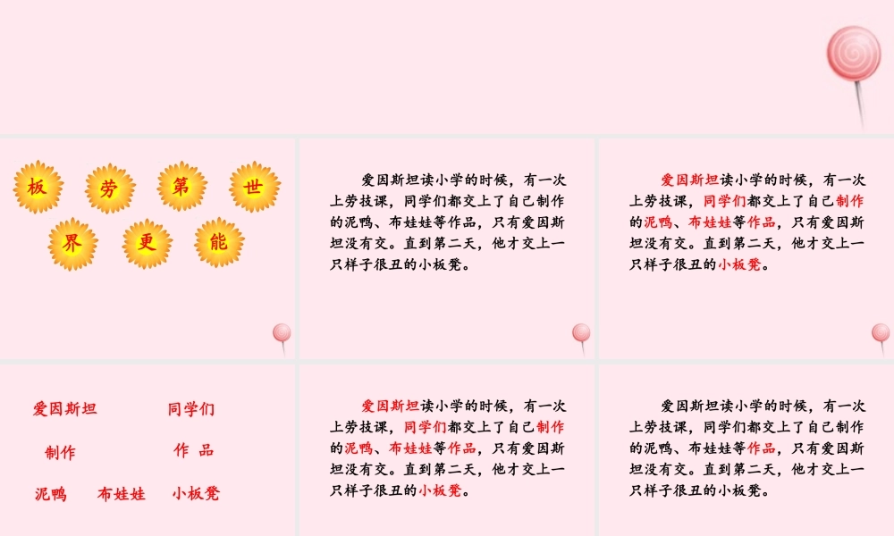 一年级语文下册 第9课《三只小板凳》课件1 鄂教版-鄂教版小学一年级下册语文课件