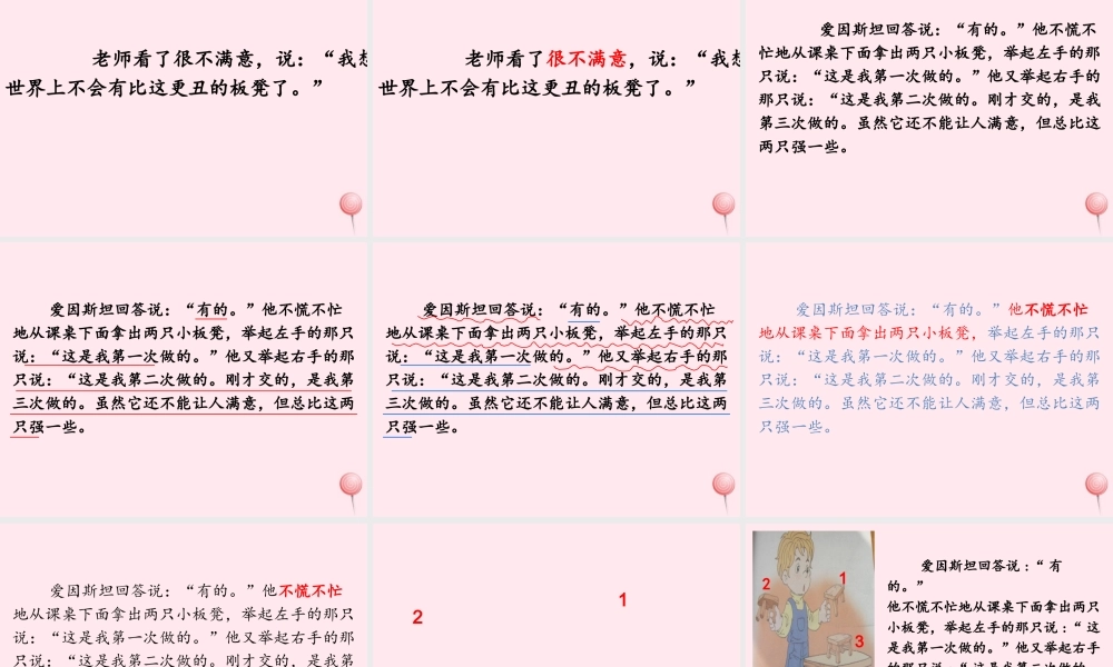 一年级语文下册 第9课《三只小板凳》课件1 鄂教版-鄂教版小学一年级下册语文课件