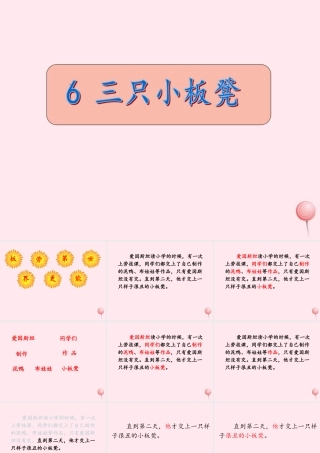 一年级语文下册 第9课《三只小板凳》课件1 鄂教版-鄂教版小学一年级下册语文课件