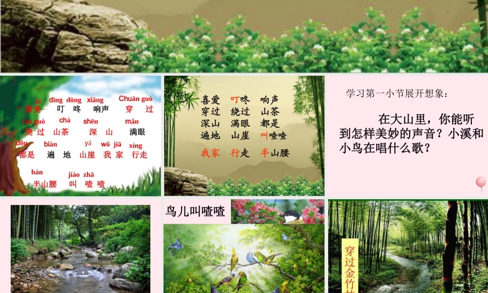 一年级语文下册 第3课《我爱大山我爱家》课件3 冀教版-冀教版小学一年级下册语文课件