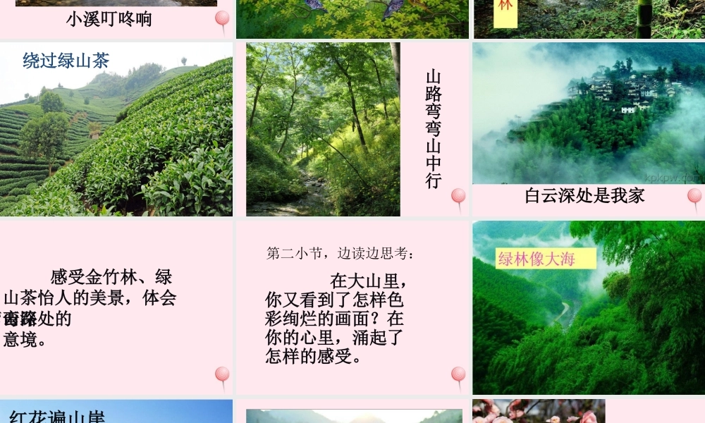 一年级语文下册 第3课《我爱大山我爱家》课件3 冀教版-冀教版小学一年级下册语文课件