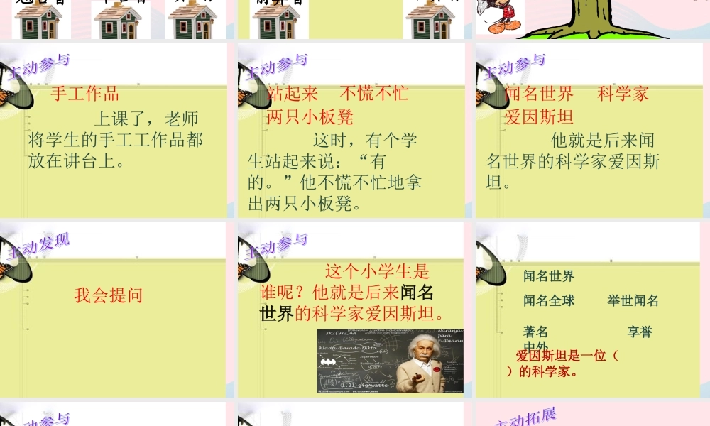 一年级语文下册 第9课《三只小板凳》课件2 鄂教版-鄂教版小学一年级下册语文课件