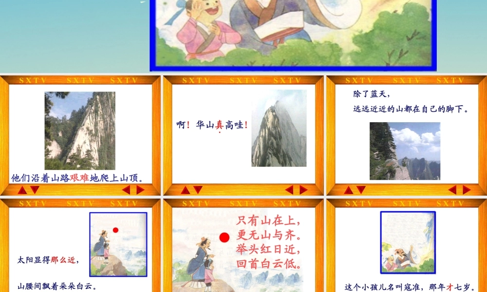 一年级语文下册 25《咏华山》课件2 苏教版-苏教版小学一年级下册语文课件