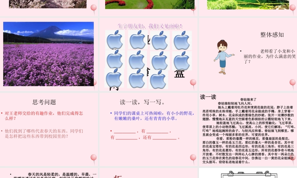 一年级语文下册 第3课《有趣的作业》课件1 鄂教版-鄂教版小学一年级下册语文课件