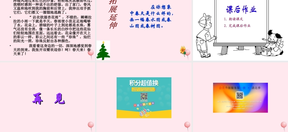 一年级语文下册 第3课《有趣的作业》课件1 鄂教版-鄂教版小学一年级下册语文课件