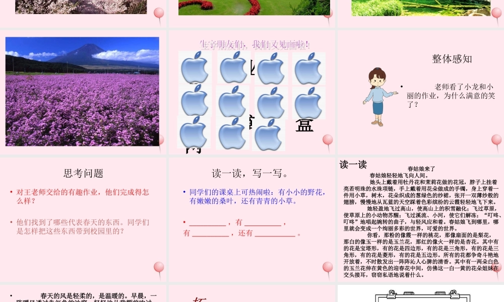 一年级语文下册 第3课《有趣的作业》课件2 鄂教版-鄂教版小学一年级下册语文课件