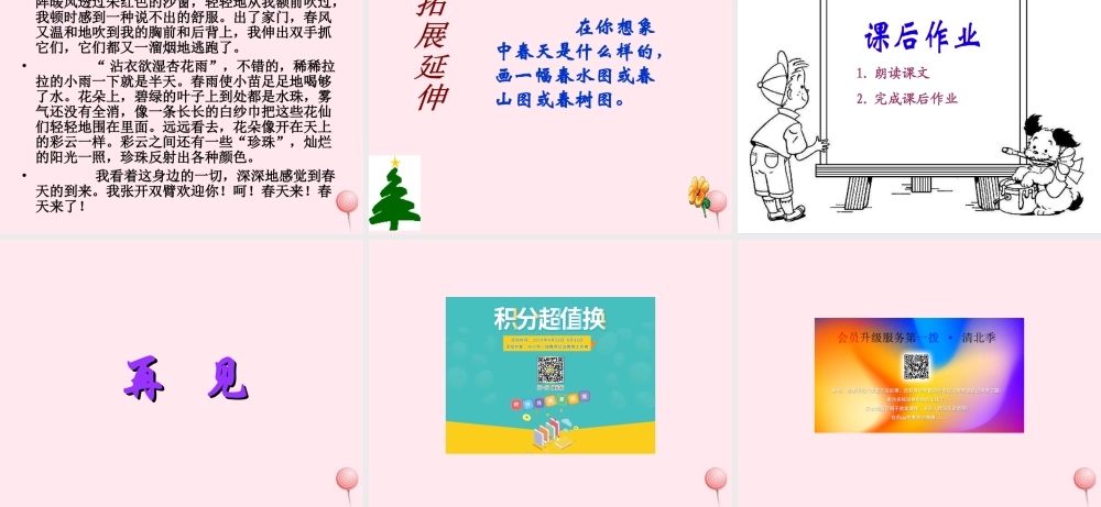 一年级语文下册 第3课《有趣的作业》课件2 鄂教版-鄂教版小学一年级下册语文课件