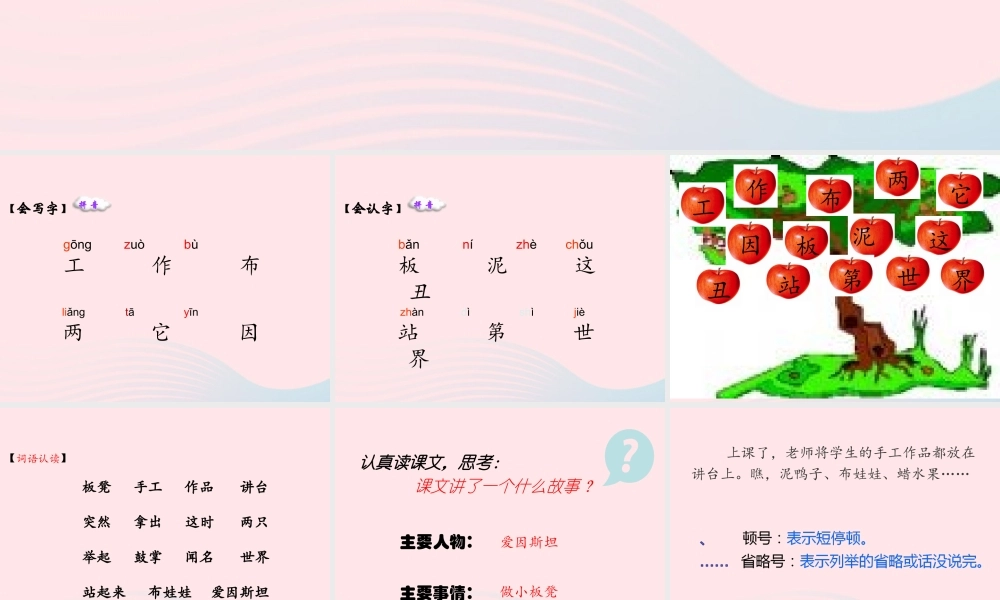 一年级语文下册 第9课《三只小板凳》课件3 鄂教版-鄂教版小学一年级下册语文课件