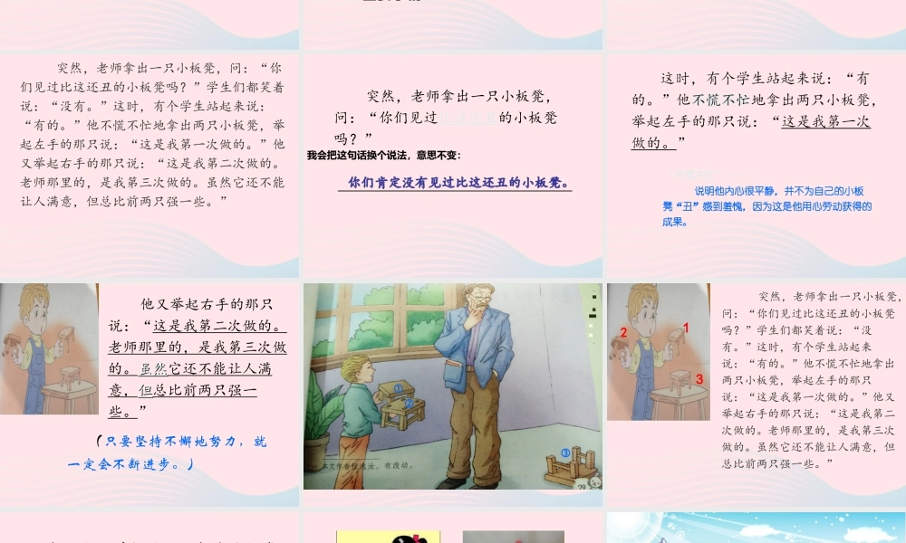 一年级语文下册 第9课《三只小板凳》课件3 鄂教版-鄂教版小学一年级下册语文课件