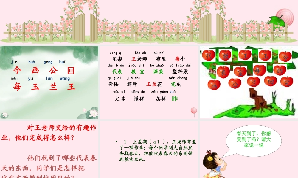 一年级语文下册 第3课《有趣的作业》课件3 鄂教版-鄂教版小学一年级下册语文课件