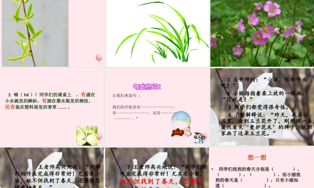 一年级语文下册 第3课《有趣的作业》课件3 鄂教版-鄂教版小学一年级下册语文课件