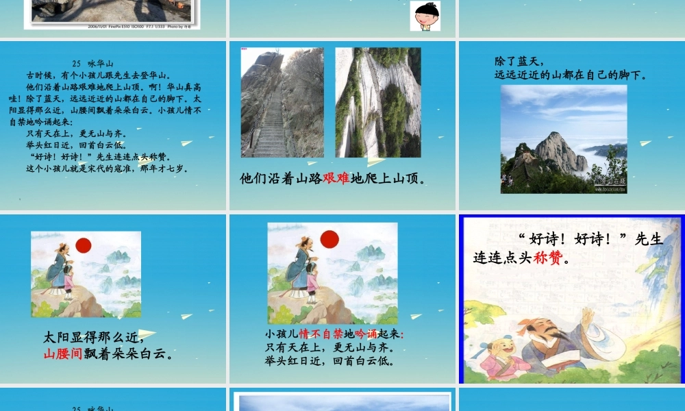 一年级语文下册 25《咏华山》课件3 苏教版-苏教版小学一年级下册语文课件