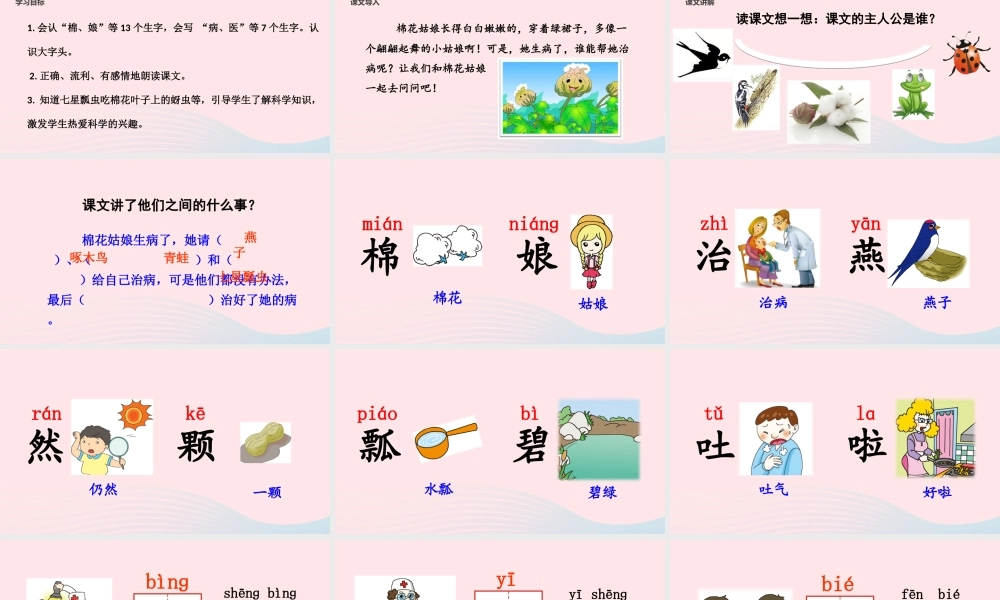 一年级语文下册 课文 6 19《棉花姑娘》教学课件 新人教版-新人教版小学一年级下册语文课件