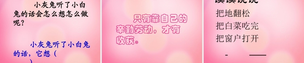 一年级语文下册 26 小白兔和小灰兔教学课件 新人教版-新人教版小学一年级下册语文课件
