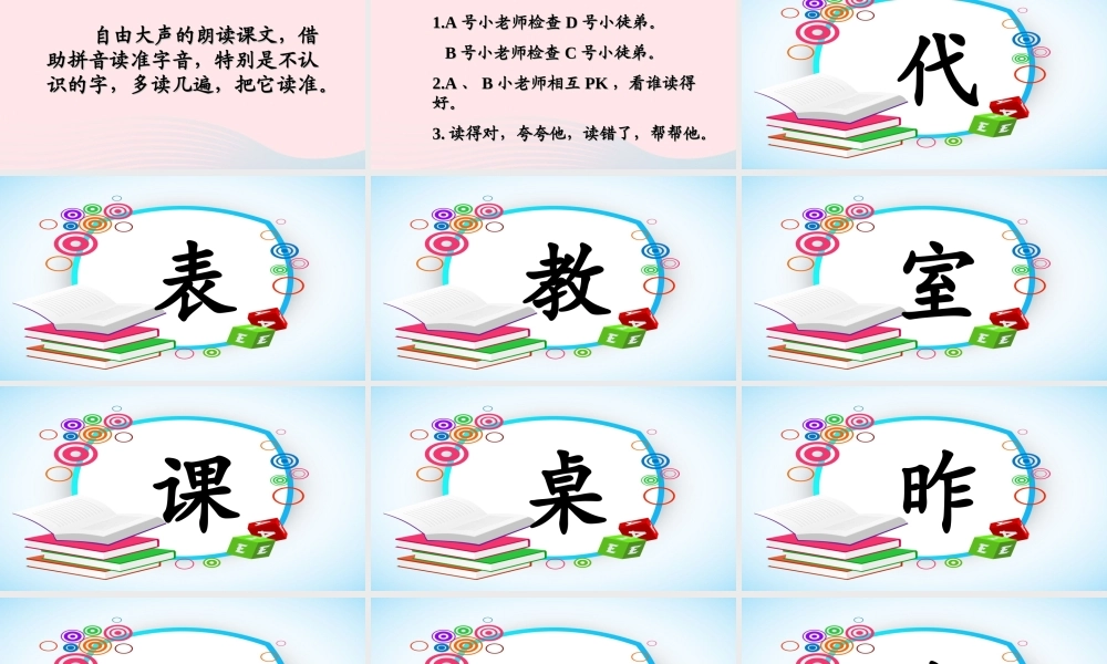 一年级语文下册 第3课《有趣的作业》课件4 鄂教版-鄂教版小学一年级下册语文课件