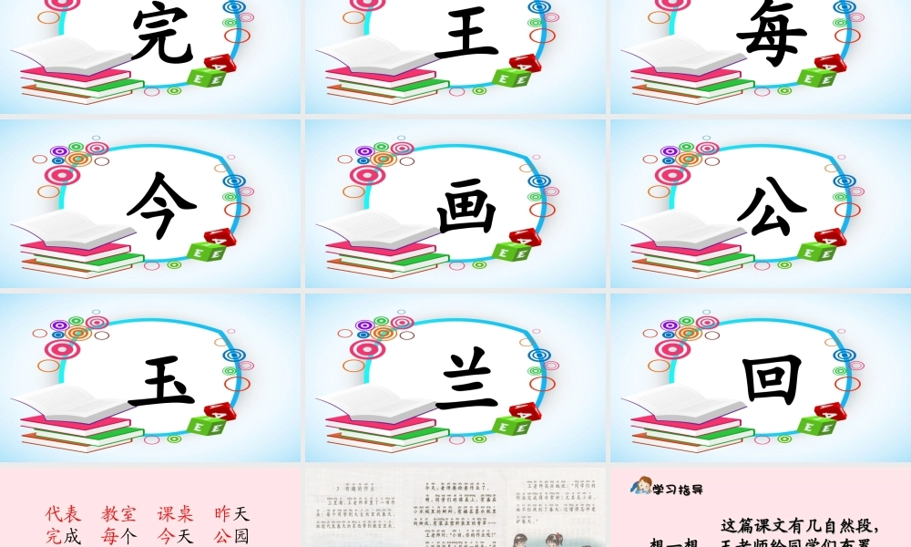 一年级语文下册 第3课《有趣的作业》课件4 鄂教版-鄂教版小学一年级下册语文课件