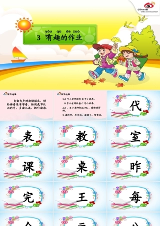 一年级语文下册 第3课《有趣的作业》课件4 鄂教版-鄂教版小学一年级下册语文课件