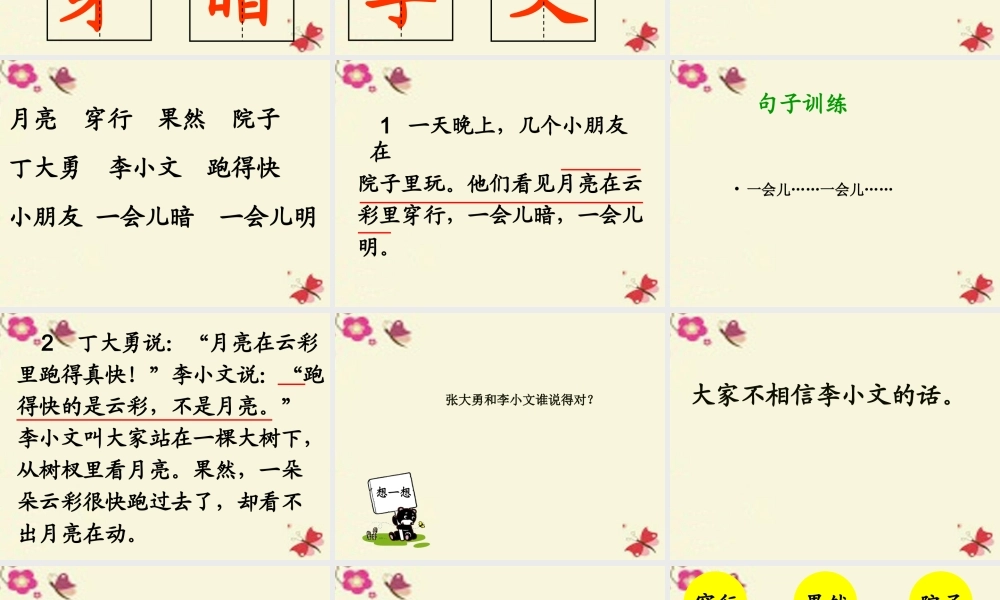 一年级语文下册 第4单元 15《月亮和云彩》课件1 语文S版-语文S版小学一年级下册语文课件