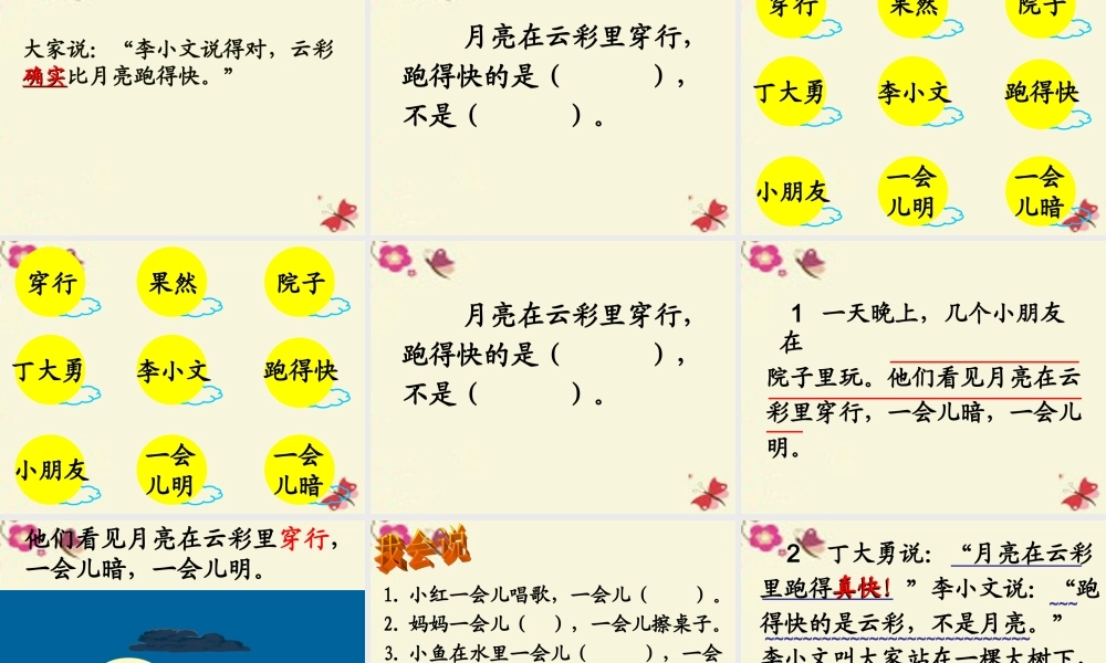 一年级语文下册 第4单元 15《月亮和云彩》课件1 语文S版-语文S版小学一年级下册语文课件