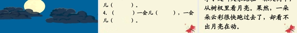 一年级语文下册 第4单元 15《月亮和云彩》课件1 语文S版-语文S版小学一年级下册语文课件