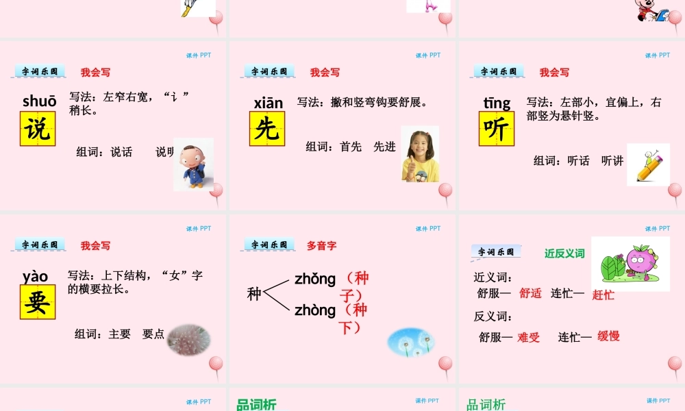 一年级语文下册 第二单元 第7课《一粒种子》课件2 北京版-北京版小学一年级下册语文课件