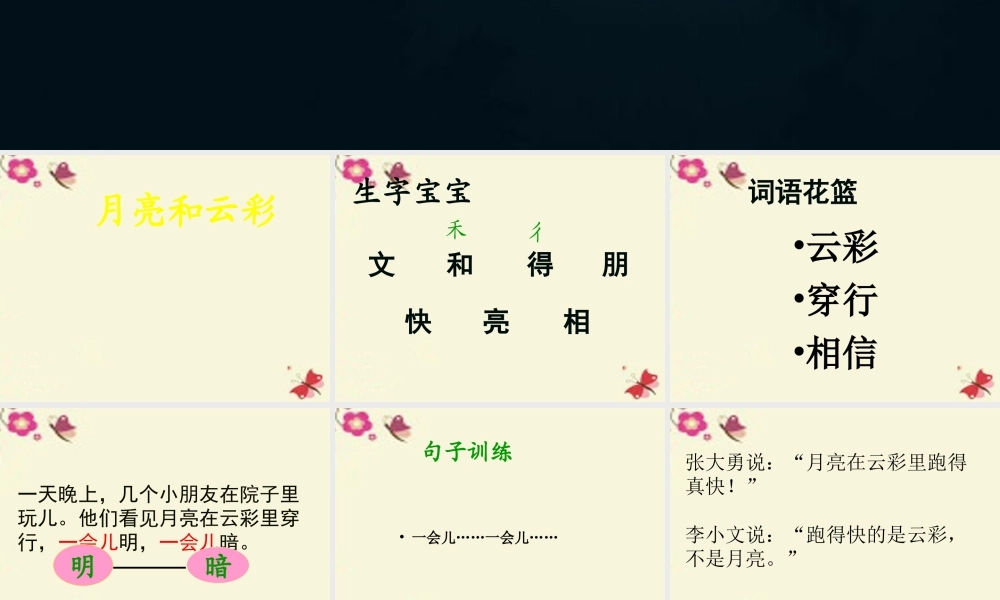 一年级语文下册 第4单元 15《月亮和云彩》课件2 语文S版-语文S版小学一年级下册语文课件