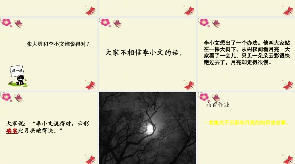 一年级语文下册 第4单元 15《月亮和云彩》课件2 语文S版-语文S版小学一年级下册语文课件