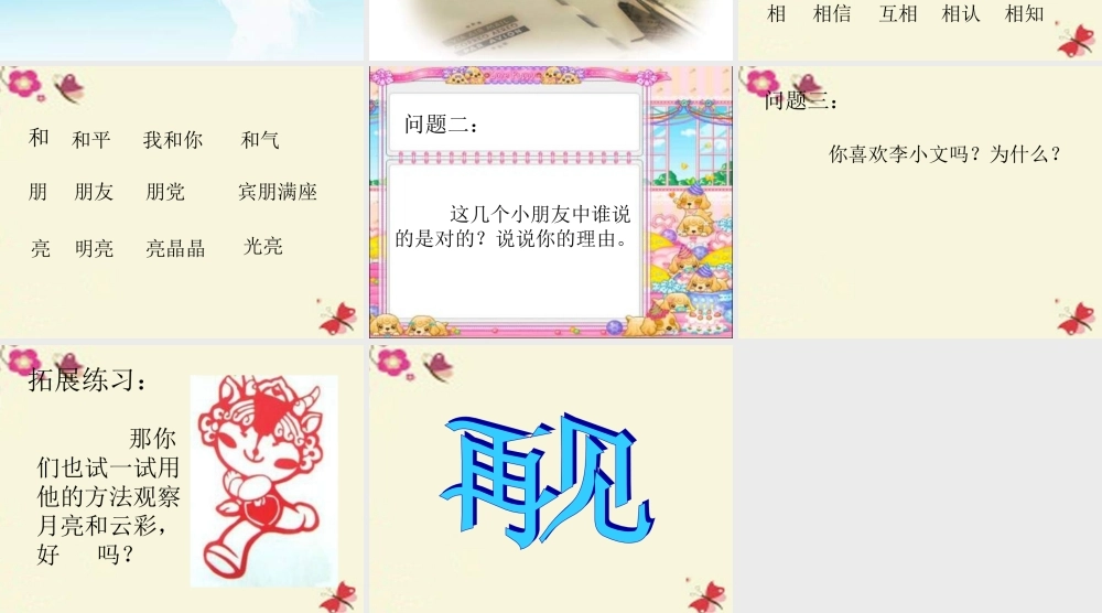 一年级语文下册 第4单元 15《月亮和云彩》课件3 语文S版-语文S版小学一年级下册语文课件