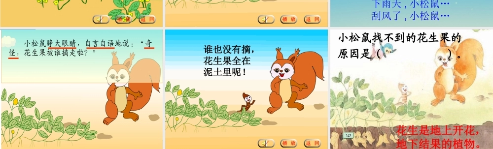 一年级语文下册 26 小松鼠找花生果（第1课时）课件 苏教版-苏教版小学一年级下册语文课件