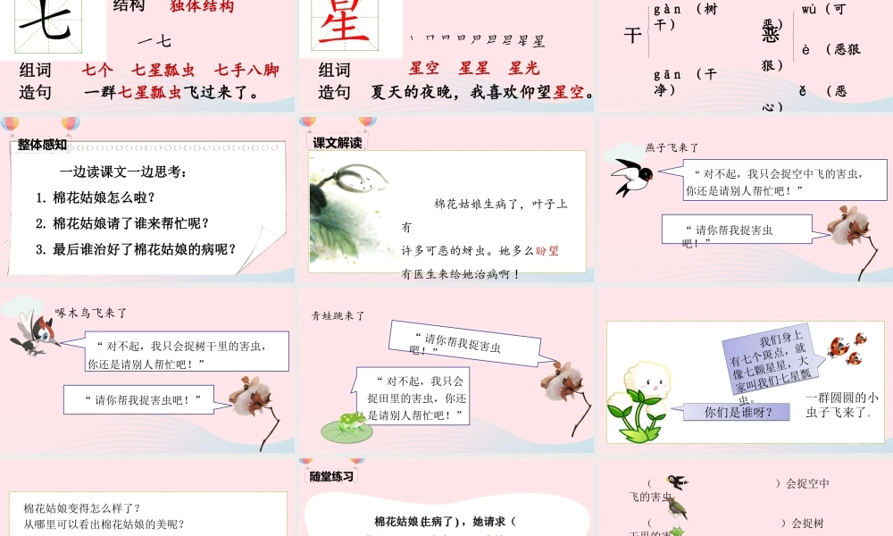 一年级语文下册 课文 6 19《棉花姑娘》课堂教学课件 新人教版-新人教版小学一年级下册语文课件