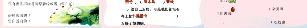 一年级语文下册 课文 6 19《棉花姑娘》课堂教学课件 新人教版-新人教版小学一年级下册语文课件
